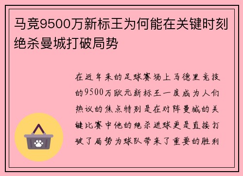 马竞9500万新标王为何能在关键时刻绝杀曼城打破局势