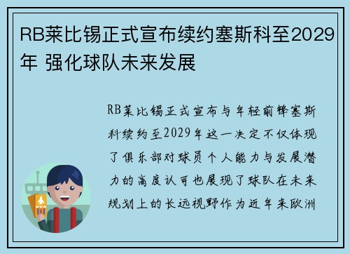 RB莱比锡正式宣布续约塞斯科至2029年 强化球队未来发展 RB莱比锡正式宣布续约塞斯科至2029年 强化球队未来发展