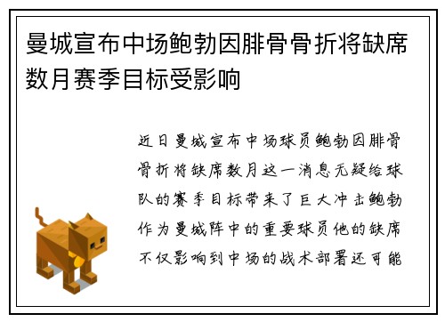 曼城宣布中场鲍勃因腓骨骨折将缺席数月赛季目标受影响