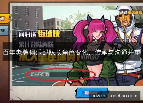 百年老牌俱乐部队长角色变化,传承与沟通并重 百年老牌俱乐部队长角色变化,传承与沟通并重