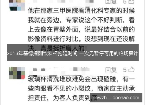 2013年基德撞翻饮料杯拖延时间 一次无暂停可用的临场算计 2013年基德撞翻饮料杯拖延时间 一次无暂停可用的临场算计